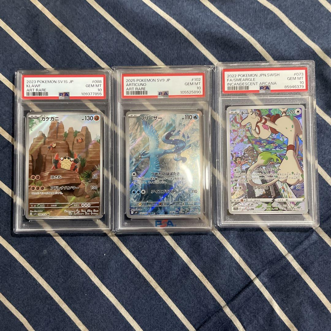ポケカフリーザーARPSA10ガケガニARPSA10ドーブルCHR PSA10 ポケカ フリーザーAR PSA10ドーブルCHA PSA10ガケガニAR PSA