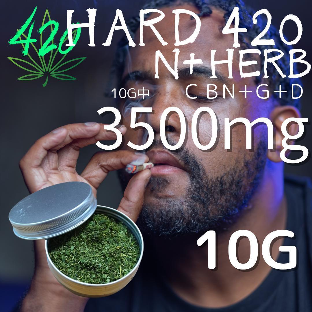 HARD420 ハーブ 10G CBN CRDP リキッド キセル CBP