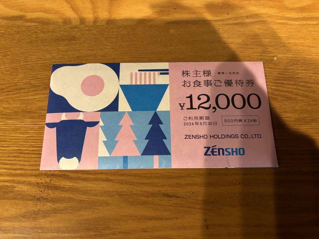★最新 ゼンショー 株主優待 12000円分★