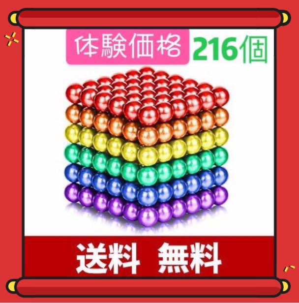 強力磁石の立体パズル マグネットボール216個セット 減圧 パズル メルカリ 強力磁石の立体パズル マグネットボール216個セット 減圧 パズル メルカリ