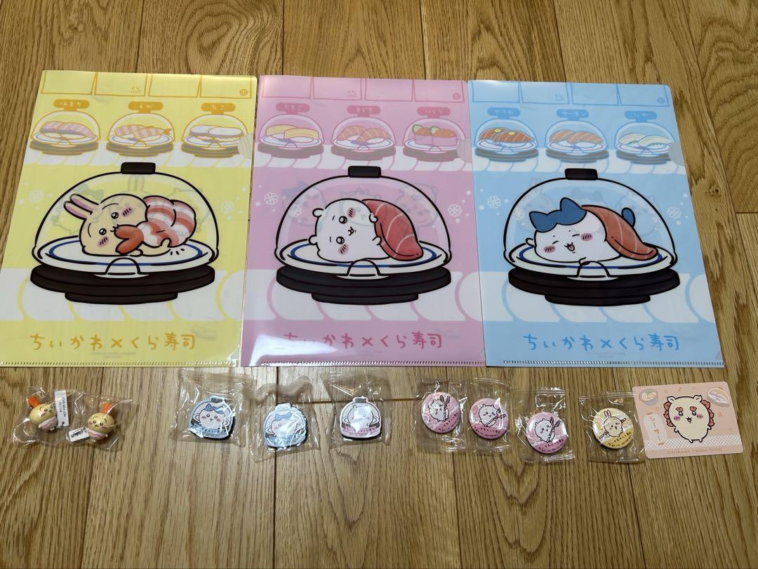 くら寿司　ちいかわ　びっくらポン　13点セット