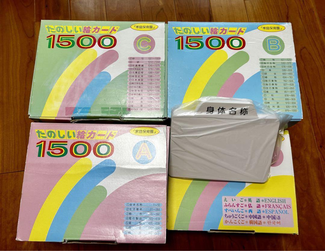 ビッテ式 家庭保育園 第二教室 たのしい絵カード 1500 5ヶ国語CD付き ビッテ式 家庭保育園 第二教室 たのしい絵カード 1500 5ヶ国語CD付き