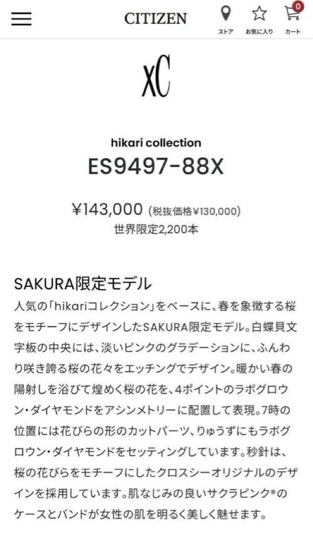 樹里‼️シチズン クロスシー ヒカリコレクション ES9497-88X