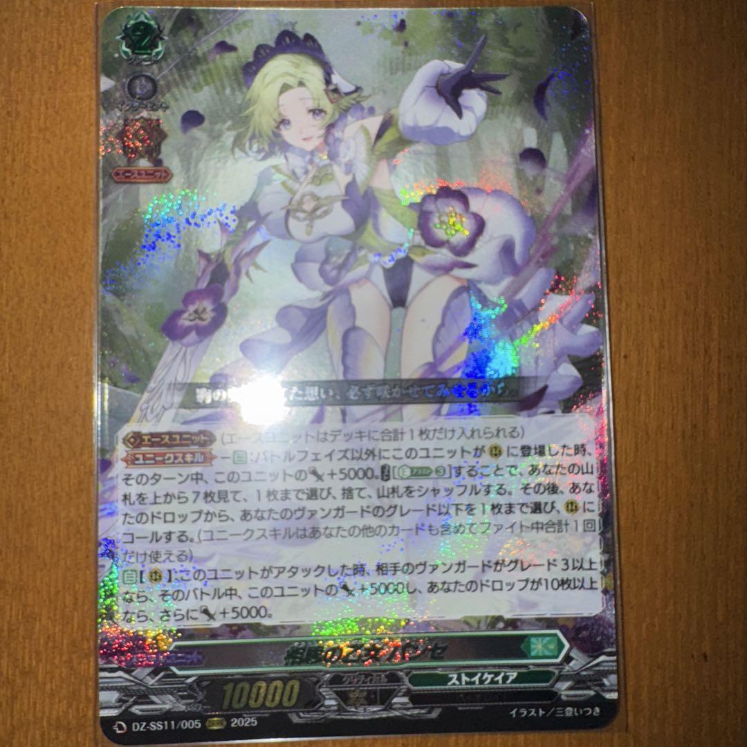 ヴァンガード　相思の乙女 パンセ DRRR 2枚 ヴァンガード 相思の乙女 パンセ DRRR 2枚