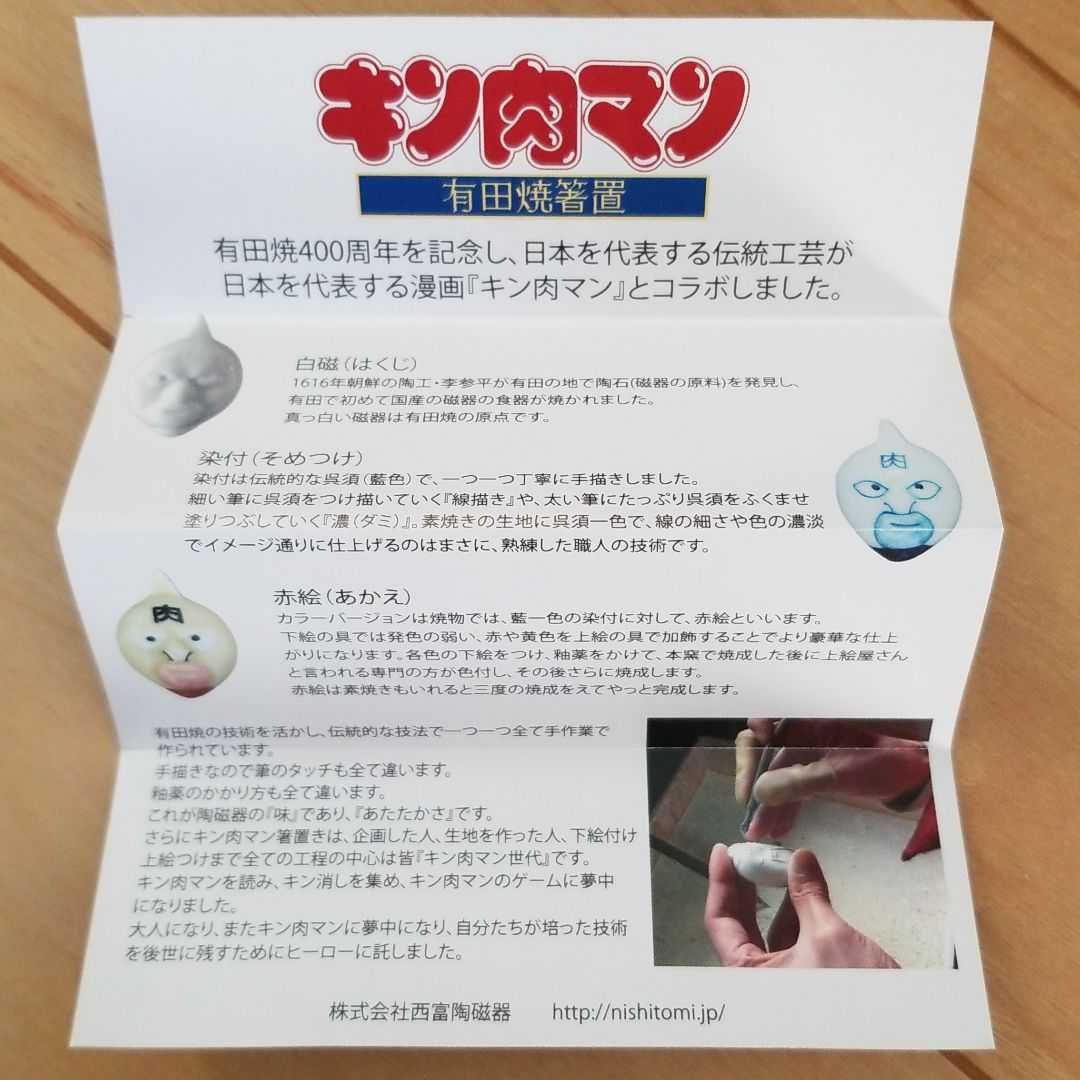 得価NEW キン肉マン箸置き 赤絵 伝統工芸 陶器の和遊感 om82T-m68482853644 6個入り 有田焼 送料無料新品