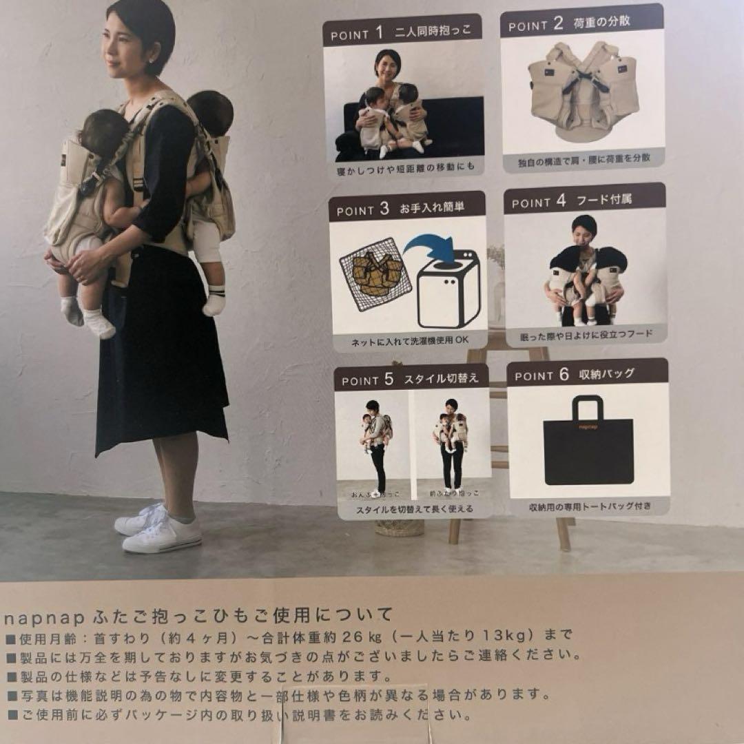 ナップナップ　双子　抱っこ紐　napnap baby carrier