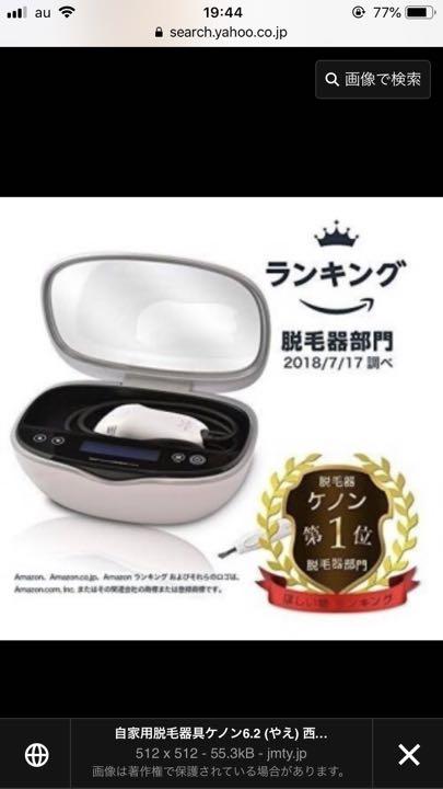 脱毛器 ケノン