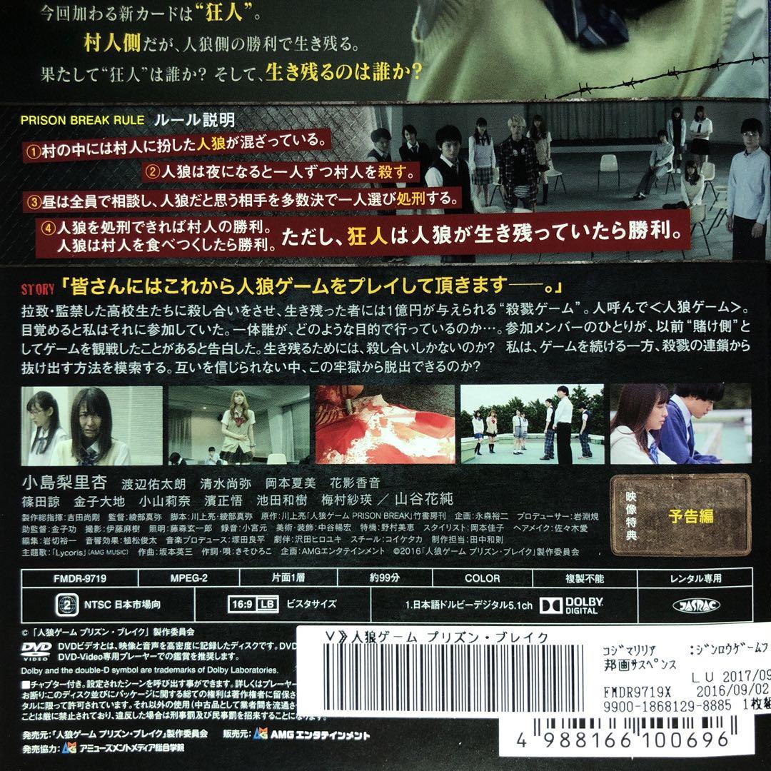 Amazon.com: 人狼ゲーム プリズン・ブレイク [DVD] : Movies & TV