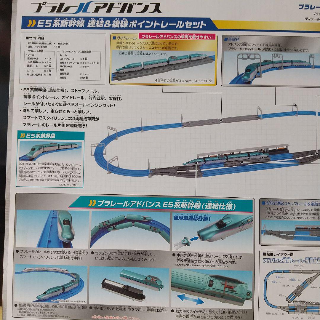 Ｅ５系 新幹線 連結＆複線ポイントレールセット (プラレールアドバンス)