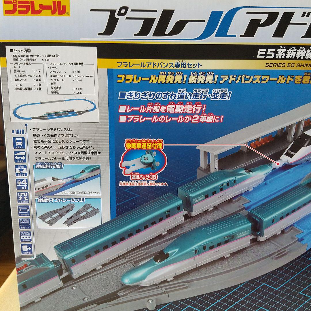 Ｅ５系 新幹線 連結＆複線ポイントレールセット (プラレールアドバンス)