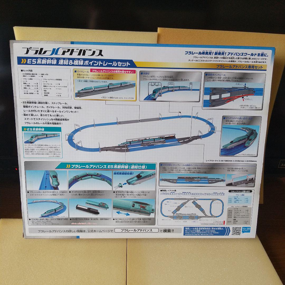 Ｅ５系 新幹線 連結＆複線ポイントレールセット (プラレールアドバンス)