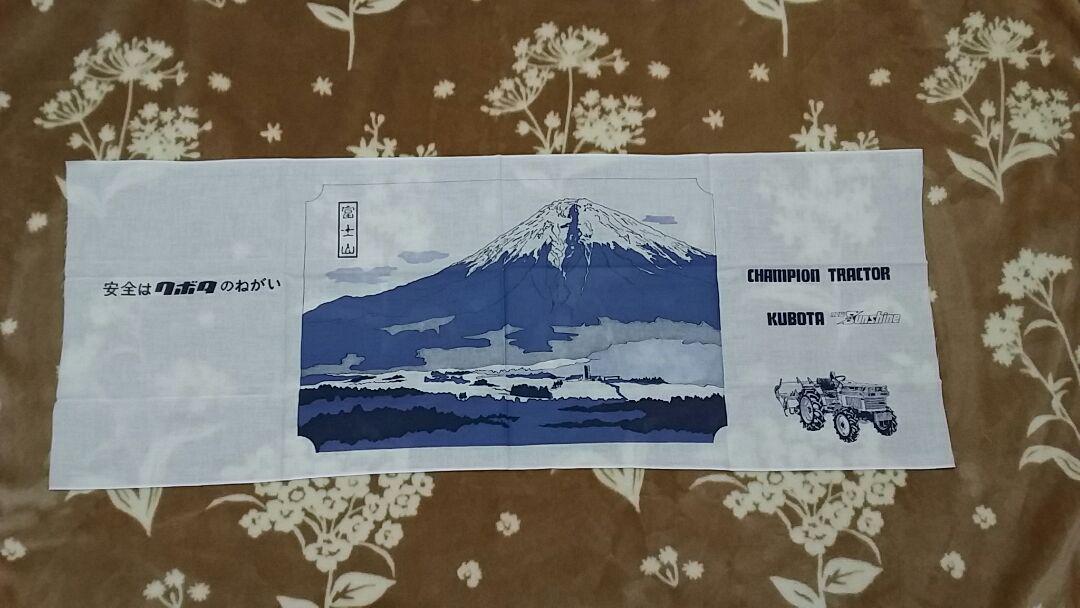 骨董　マニア　古物　クボタ　てぬぐい　クボタ　未使用