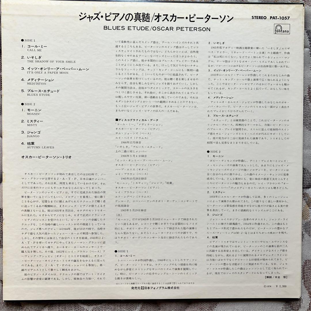 jazz ジャズ　Oscar Peterson 5タイトル　まとめ売り