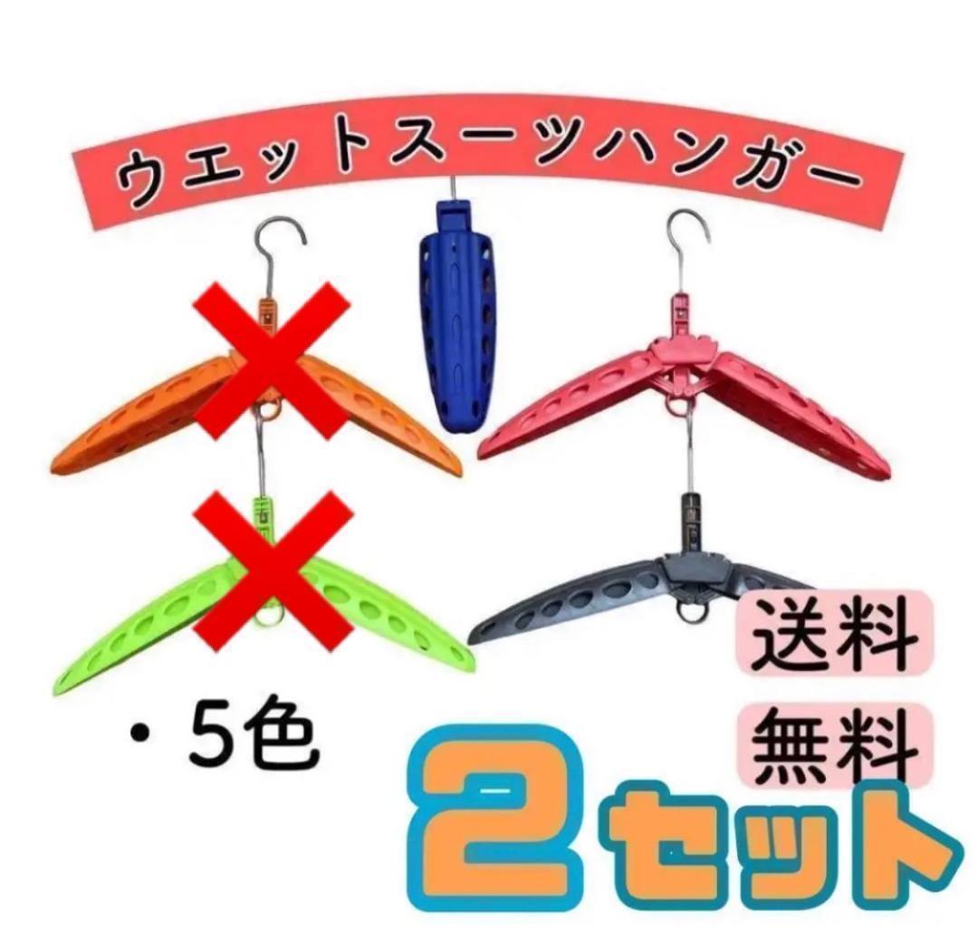 789円 夏セール開催中 2個セット ウェットスーツハンガー ウェットスーツ サーフィン ボディボード 8