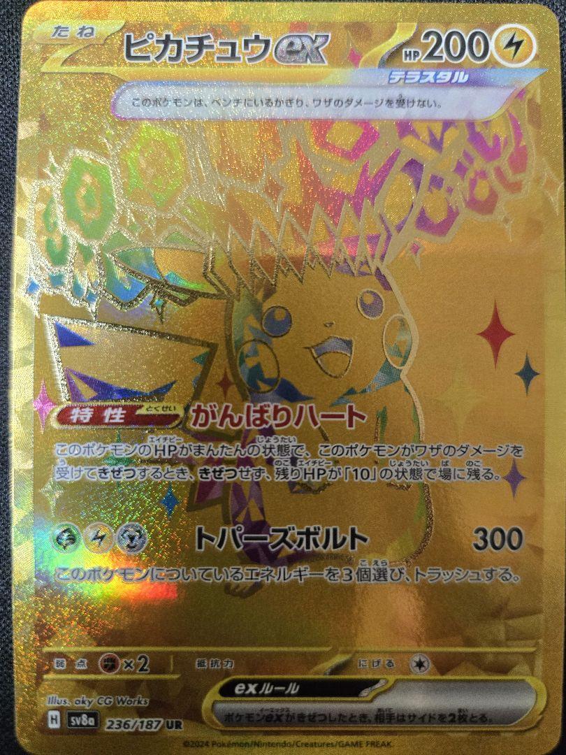 ピカチュウex UR テラスタルフェスex - メルカリ