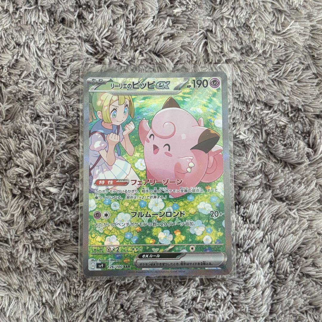 値下げ中！ポケモンカード　リーリエのピッピex SAR