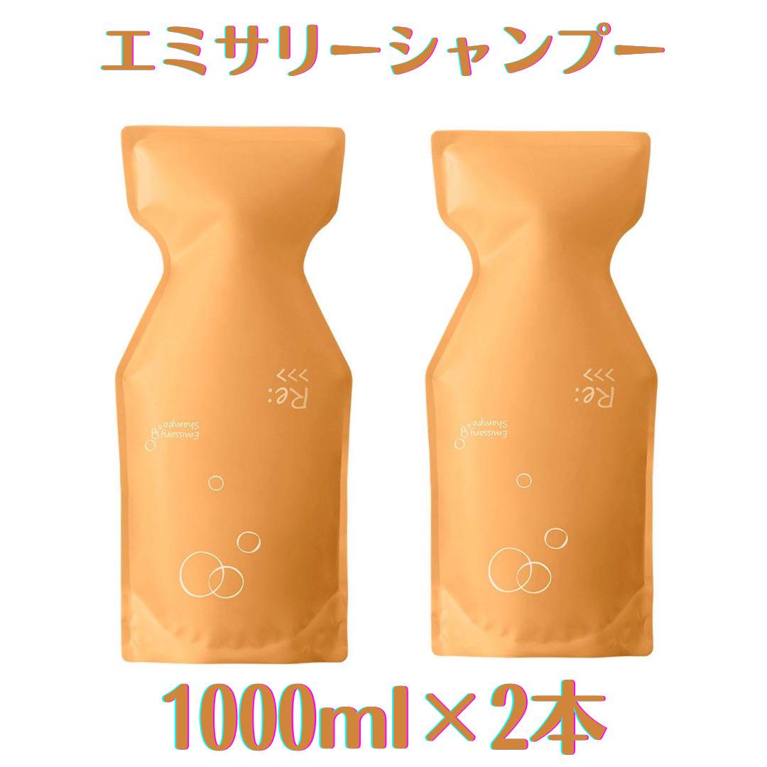 【数量限定 年末まで割引】アジュバン エミサリーシャンプー1000ml2本セット