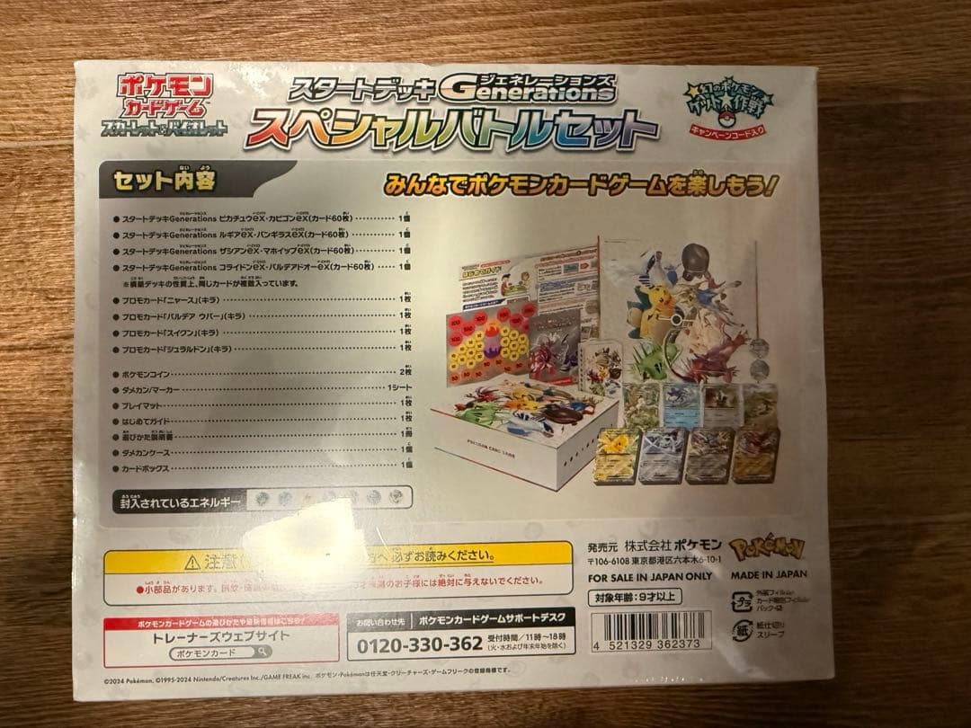 ポケモンカードゲーム スタートデッキGenerationsスペシャルバトルセット ポケモンカードゲーム スタートデッキGenerationsスペシャルバトルセット