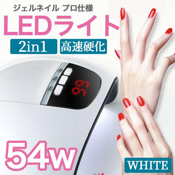 数量限定価格!! プロ向け LEDネイル硬化ランプ(新品未開封) - その他