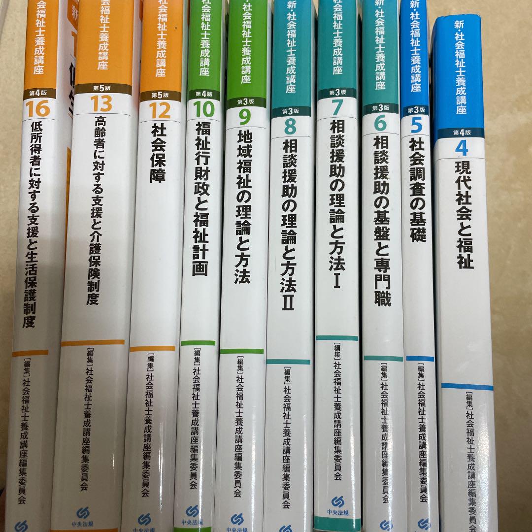 社会福祉士養成講座 まとめ売り - メルカリ