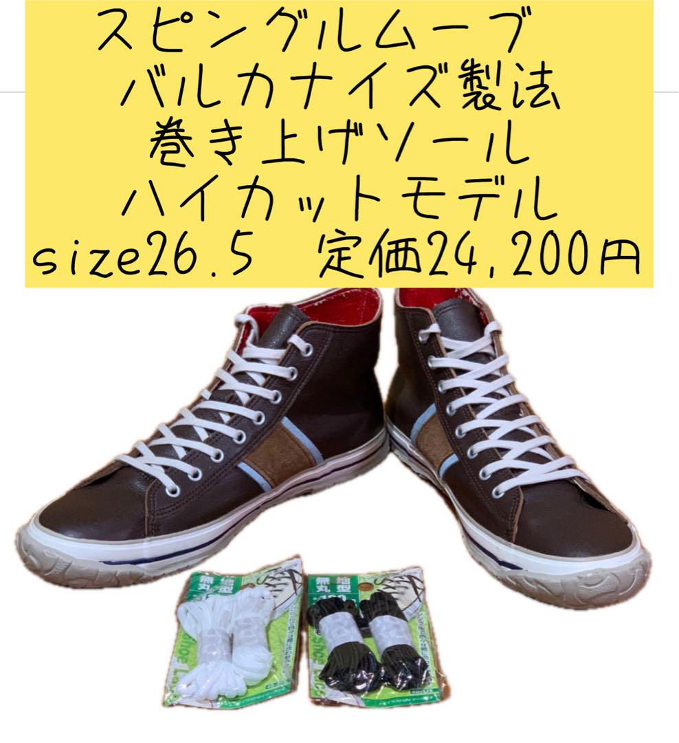 【専用出品】スピングルムーブ　ss ハイカット スピングルムーブ スニーカー レザー ハイカット サイドジップ