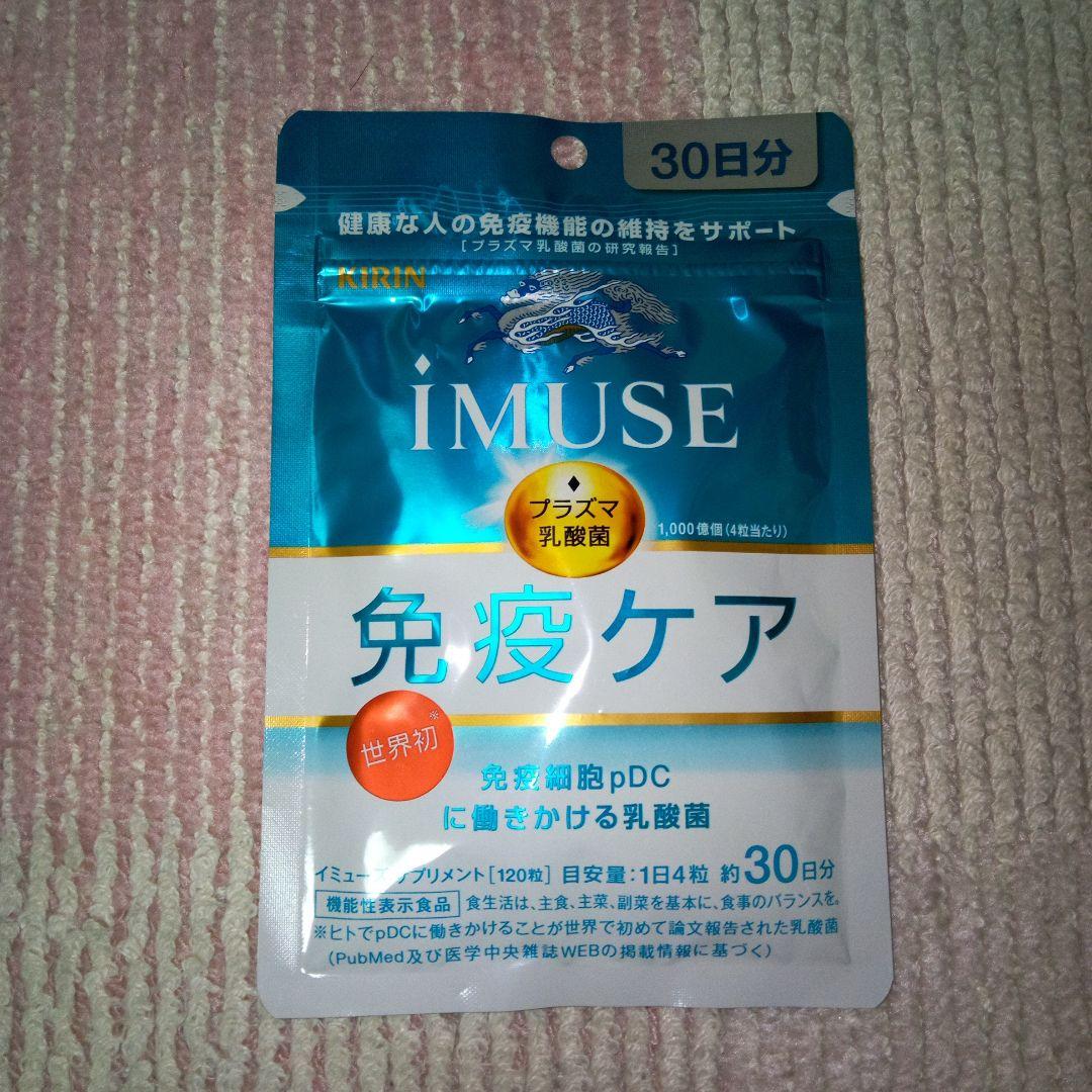 キリン iMUSE 免疫ケアサプリメント 120粒 30日分 13袋 Amazon.co.jp: キリン iMUSE(イミューズ) 免疫ケアサプリメント