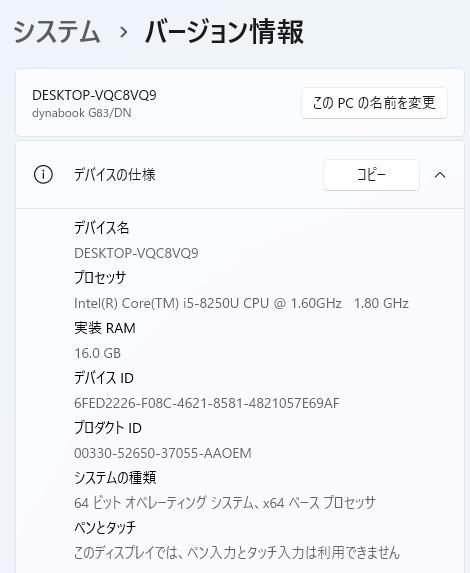 東芝 13.3型ノート dynabook G83/DN 8世代 i5 16GB