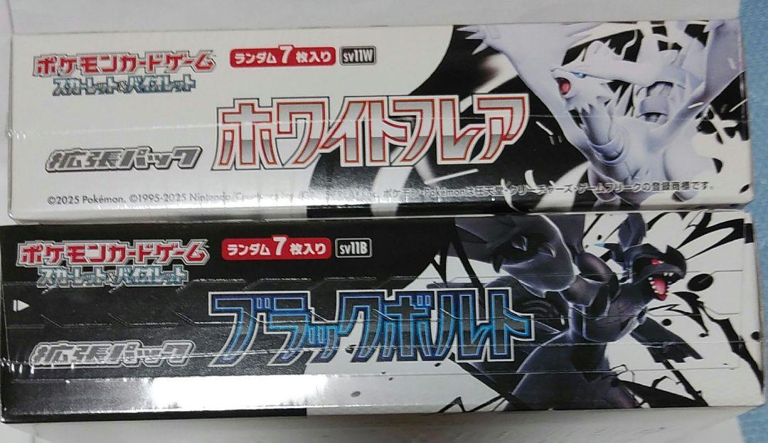 シュリンク付新品未開封　ポケモンカード ホワイトフレア ブラックボルト ２箱
