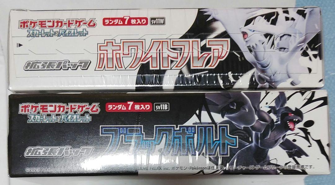シュリンク付新品未開封　ポケモンカード ホワイトフレア ブラックボルト ２箱