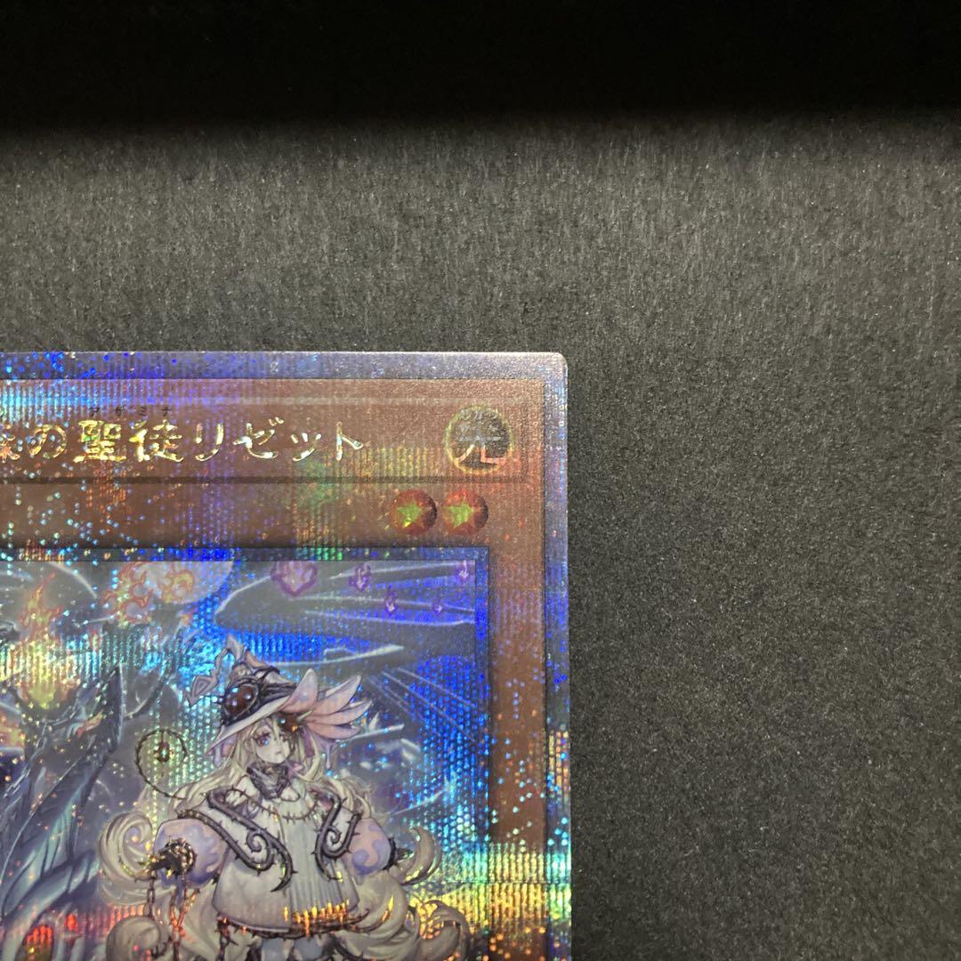 遊戯王 白き森の聖徒リゼット 25thシークレット - メルカリ