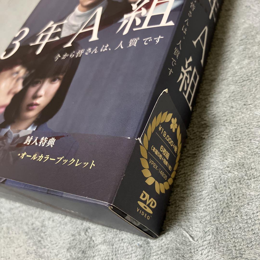3年A組-今から皆さんは,人質です- DVD-BOX〈6枚組〉