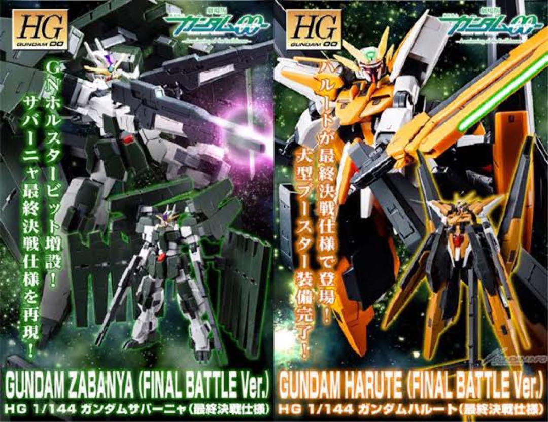 HG 1/144 ガンダム ハルート & サバーニャ　最終決戦仕様セット