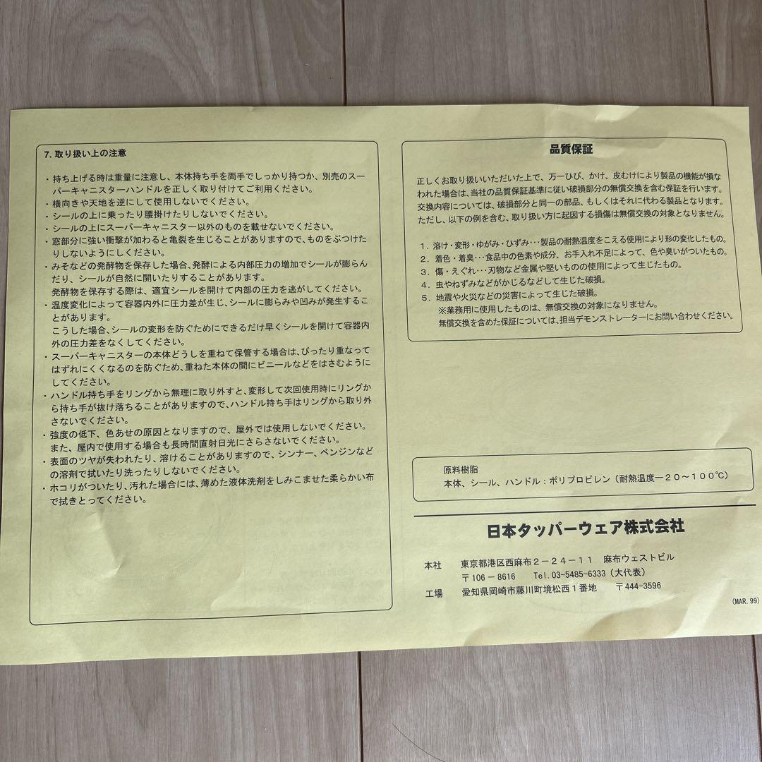 専用です！　　未使用品　タッパーウェア／スーパーキャニスター 14.5リットル