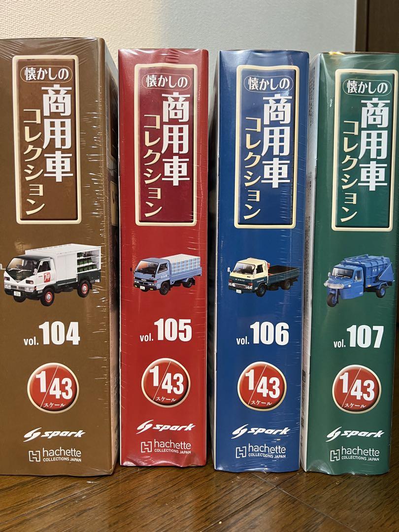 懐かしの商用車コレクション NO.104. 105.106.107