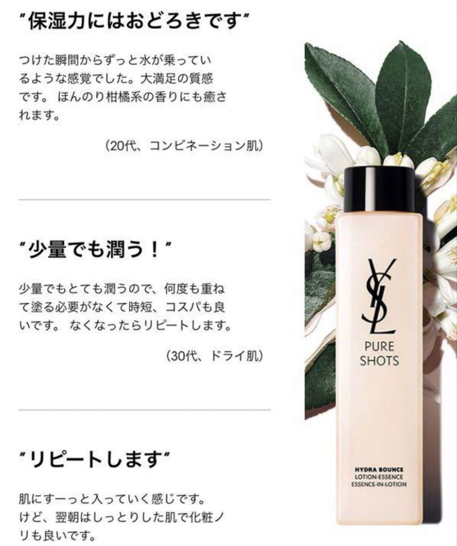 新品 ysl イヴサンローラン ピュアショット ローション
