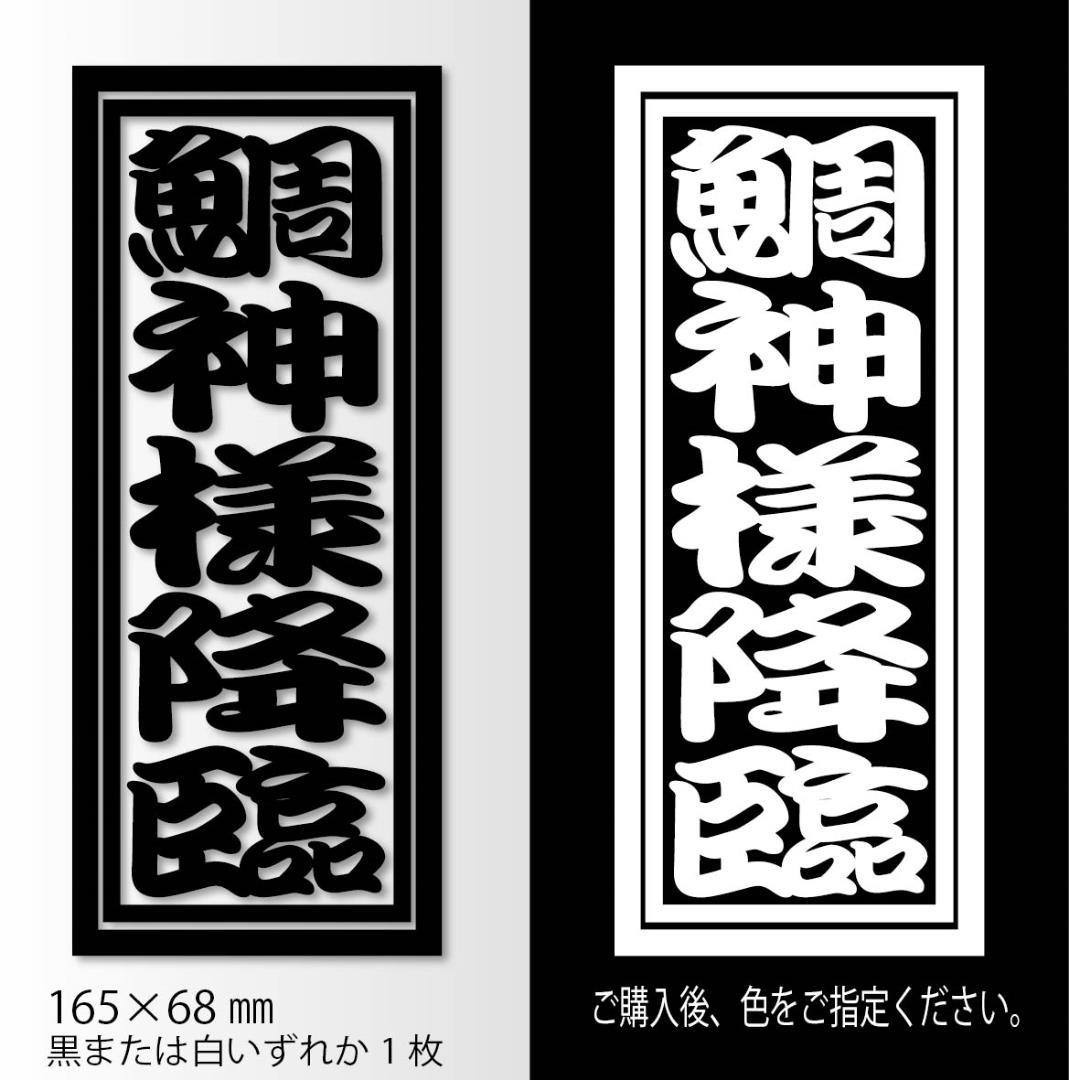 メルカリ 釣りステッカー 鯛神様降臨 フィッシング 650 中古や未使用のフリマ メルカリ 釣りステッカー 鯛神様降臨 フィッシング 650 中古や未使用のフリマ