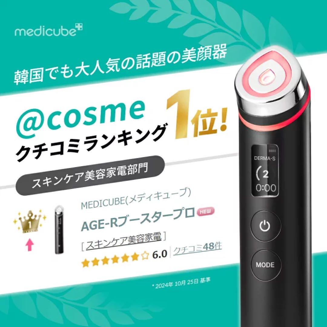 AGE-R BOOSTER PRO 美顔器 メディキューブ 公式 ピンク 韓国 AGE-R BOOSTER PRO 美顔器 メディキューブ 公式 ピンク 韓国