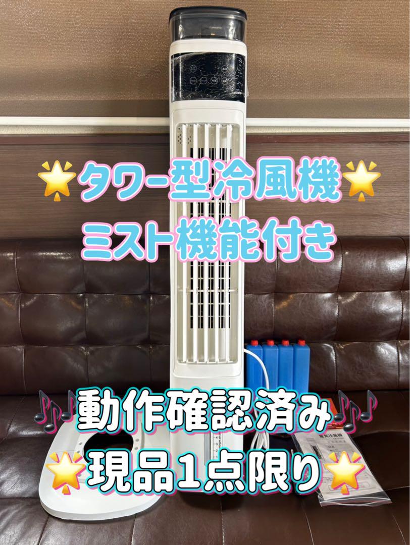 タワー型 冷風扇 冷風機 加湿器 DCモーター スポットクーラー