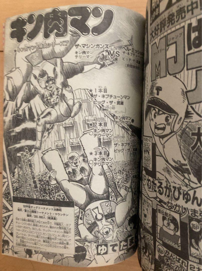 集英社 - 週刊少年ジャンプ 1987年4月13日号※アニメオレンジ