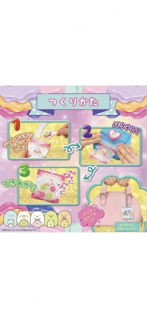 パウチャーム すみっコぐらし【ぷにぷにチャームがつくれちゃう