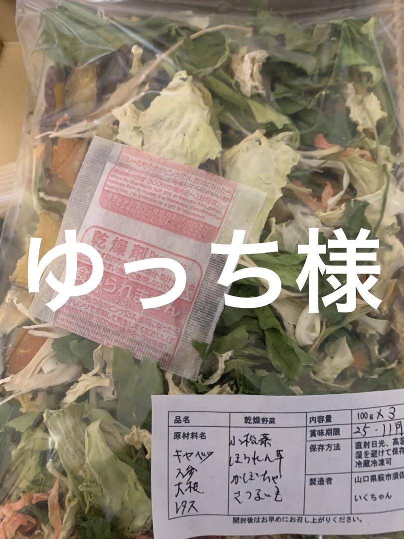 乾燥野菜お任せミックス　100グラム ✖️10袋 乾燥野菜お任せまミックス 100グラム✖️3袋 - メルカリ