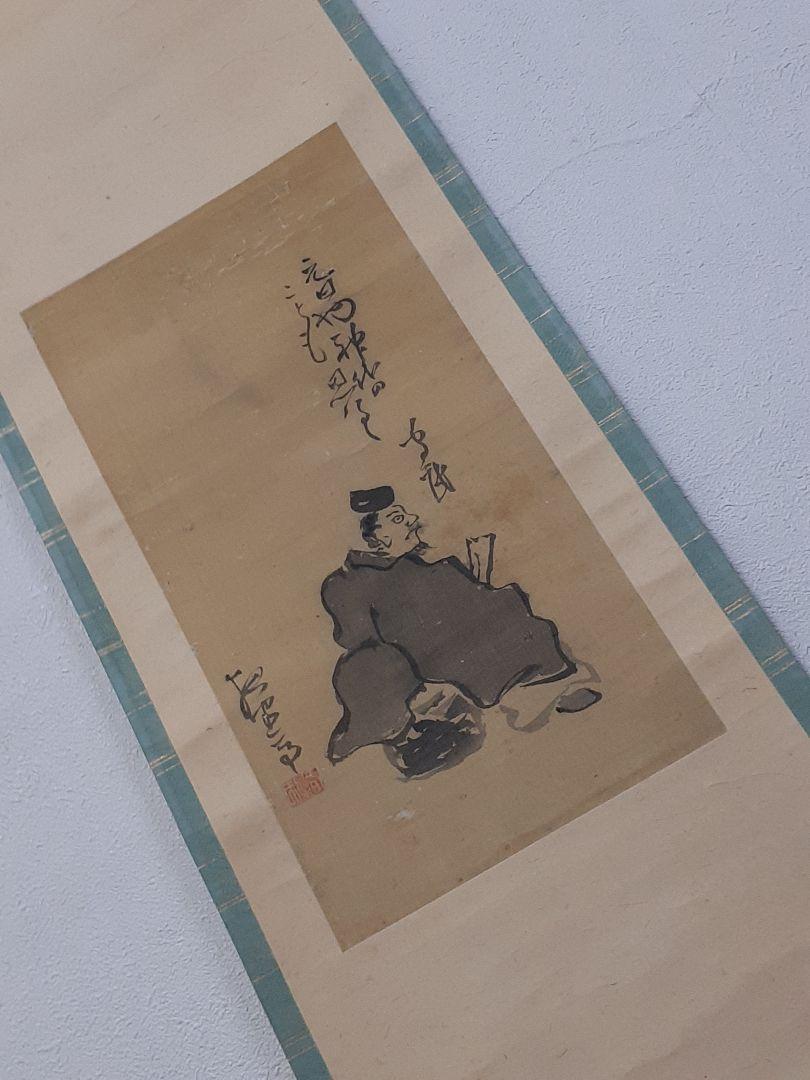 掛け軸 作者不明 木村清好堂