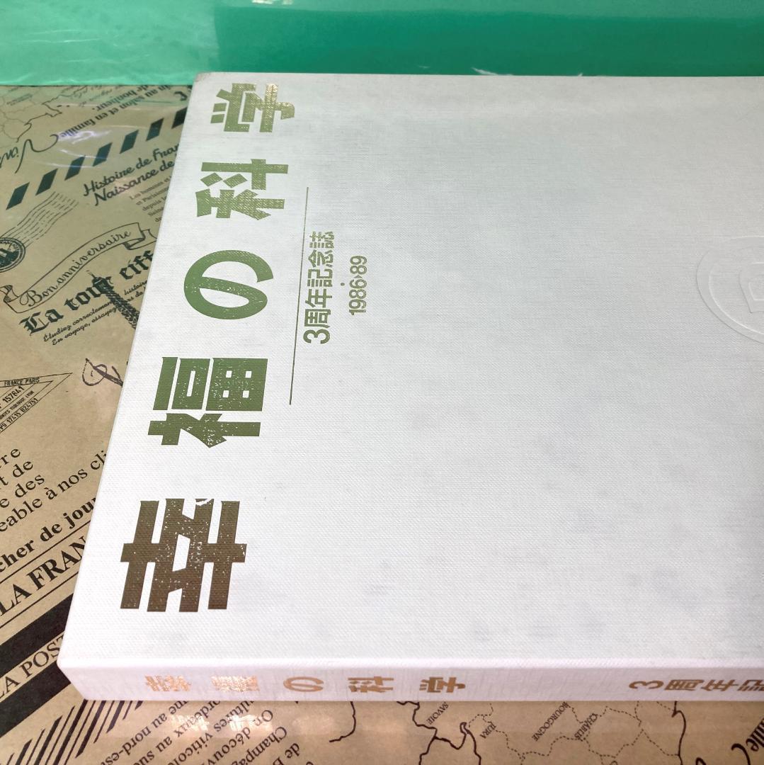【希少】幸福の科学 大川隆法 3周年 初代記念誌 1986-1989 非売品 awardsandwinners.com