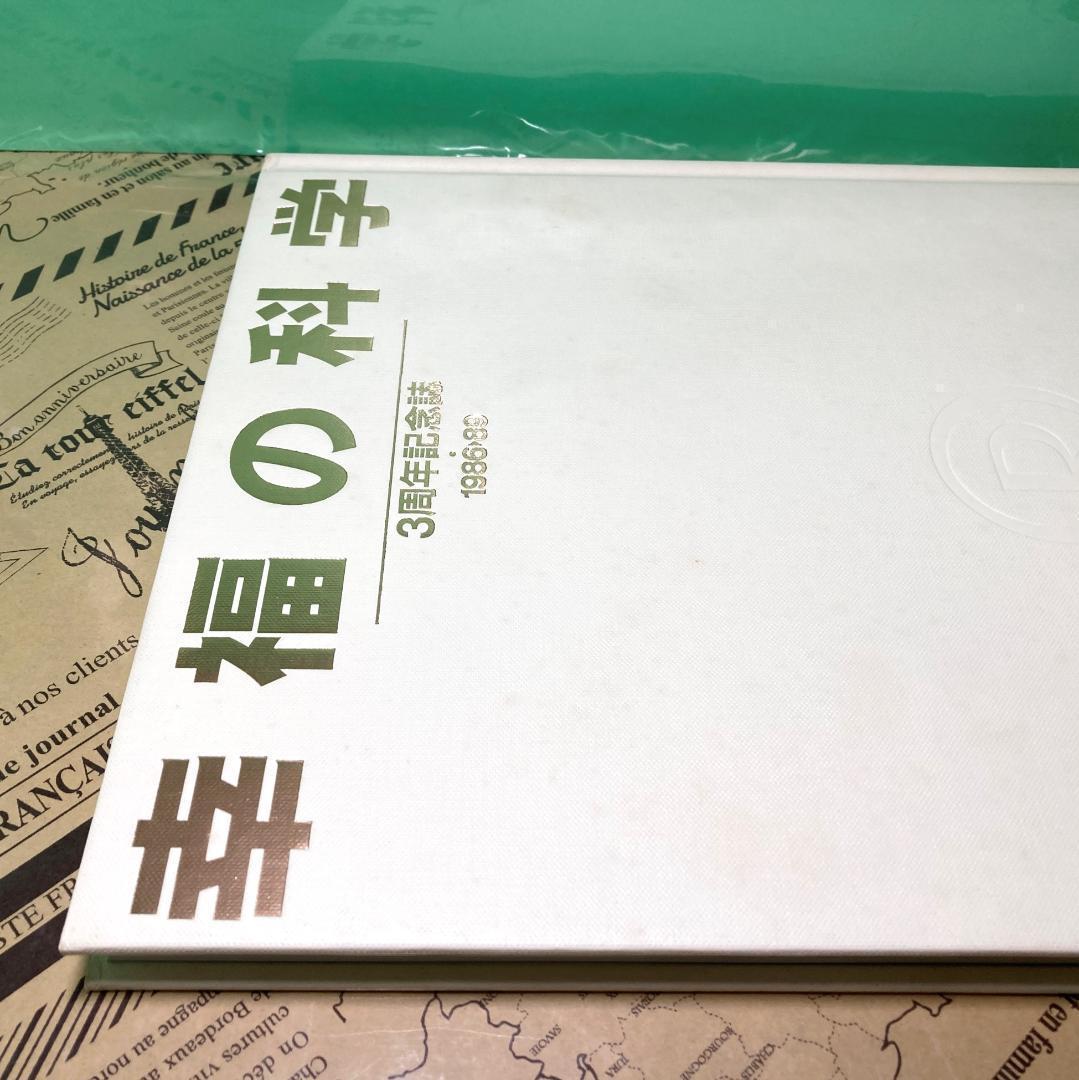 【希少】幸福の科学 大川隆法 3周年 初代記念誌 1986-1989 非売品 awardsandwinners.com