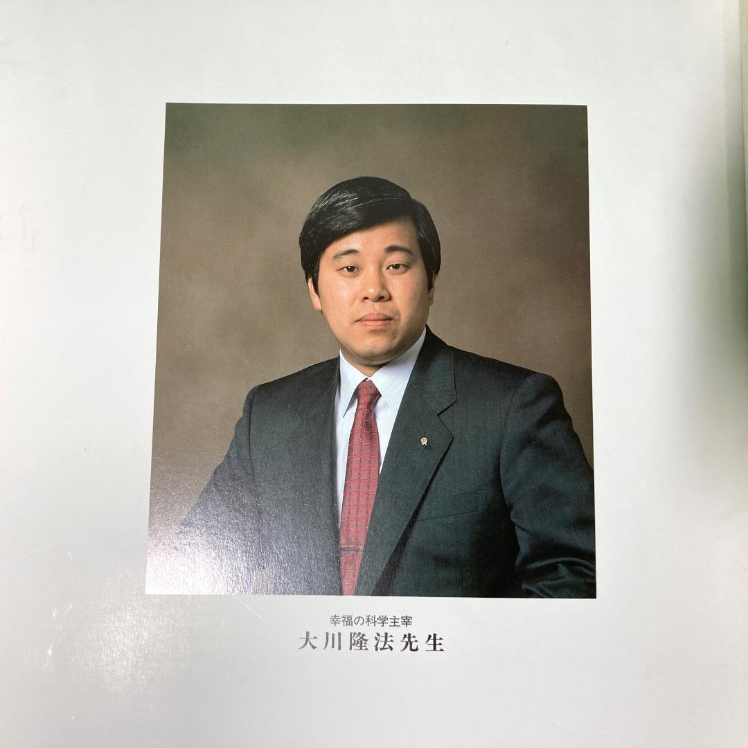 【希少】幸福の科学 大川隆法 3周年 初代記念誌 1986-1989 非売品 awardsandwinners.com