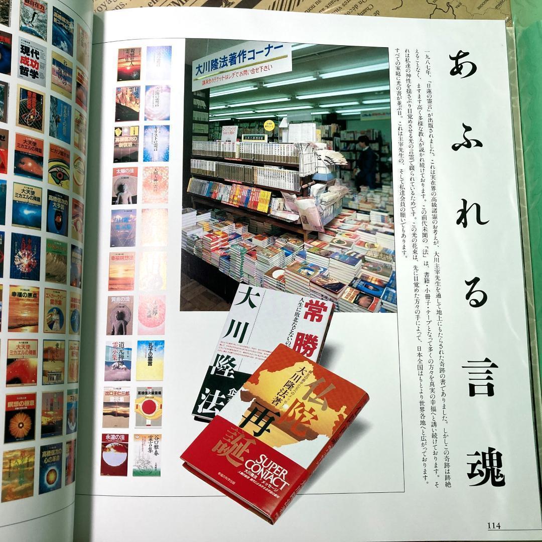 【希少】幸福の科学 大川隆法 3周年 初代記念誌 1986-1989 非売品 awardsandwinners.com
