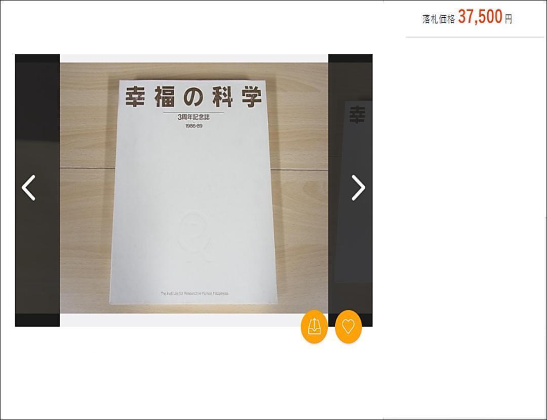 【希少】幸福の科学 大川隆法 3周年 初代記念誌 1986-1989 非売品 awardsandwinners.com
