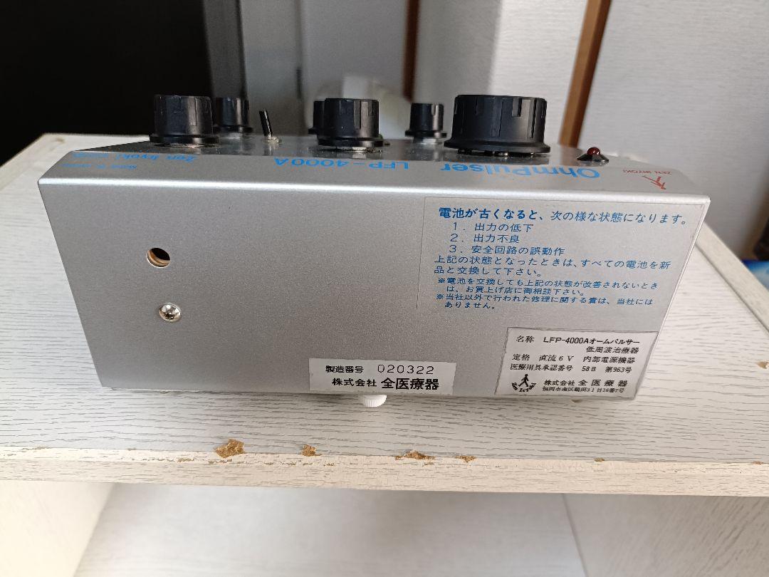オームパルサー Ohm Pulser LFP-4000A
