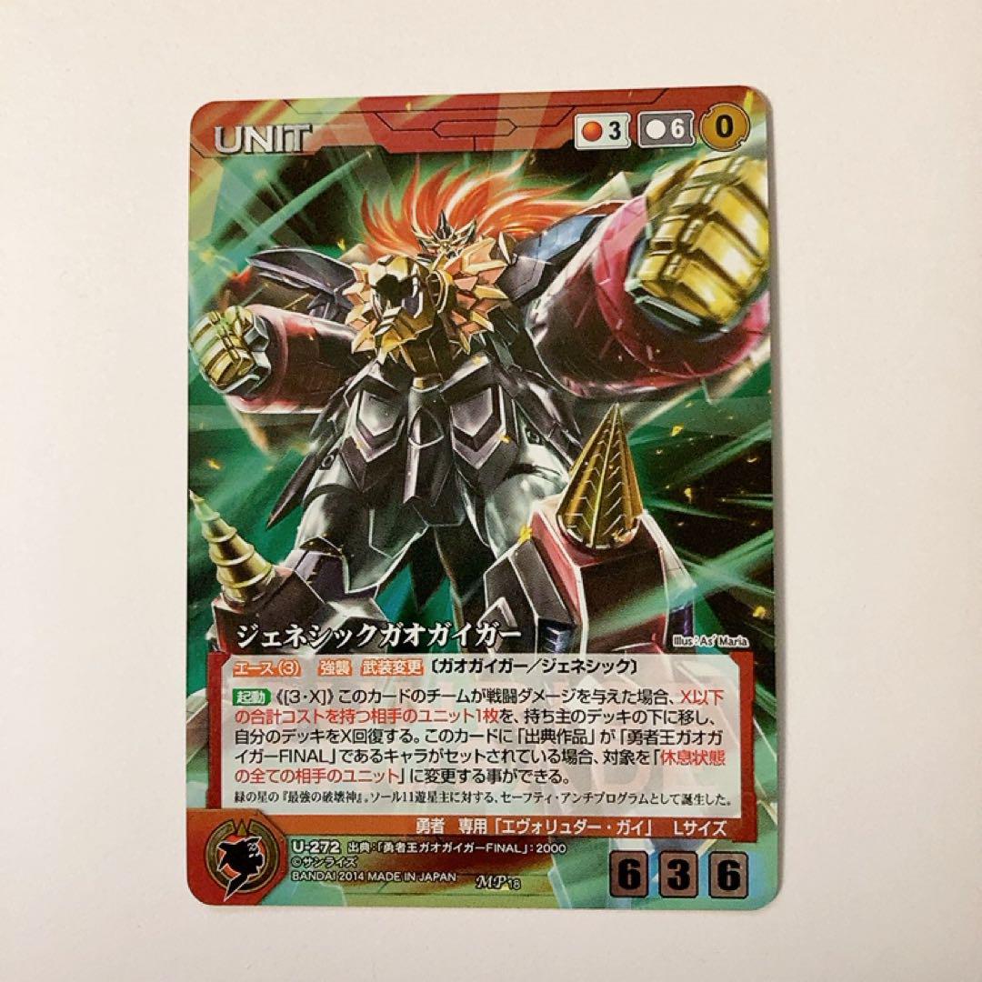 サンライズクルセイド　ガオガイガー　MP サンライズクルセイドガオガイガーMP
