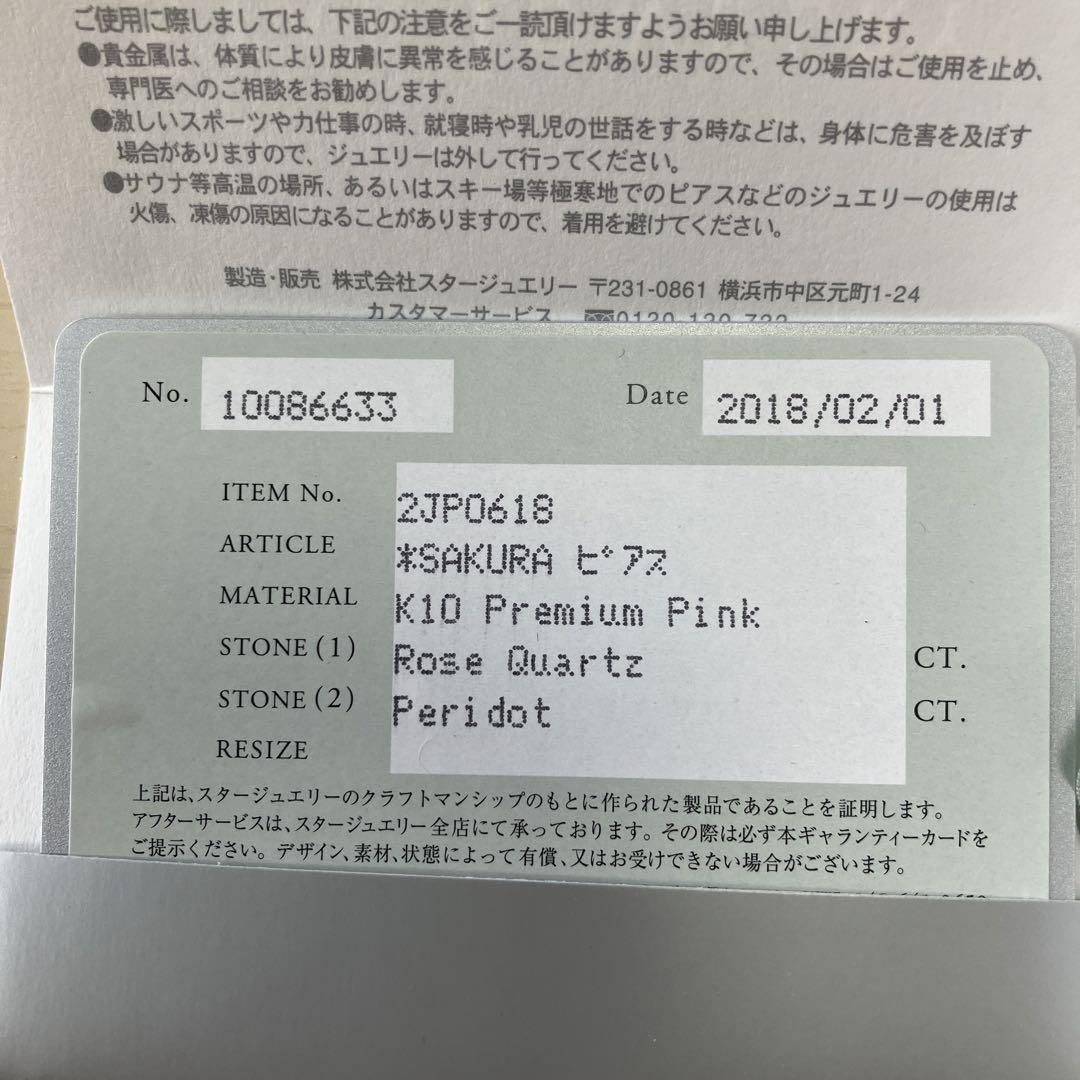 スタージュエリー さくら ピアス